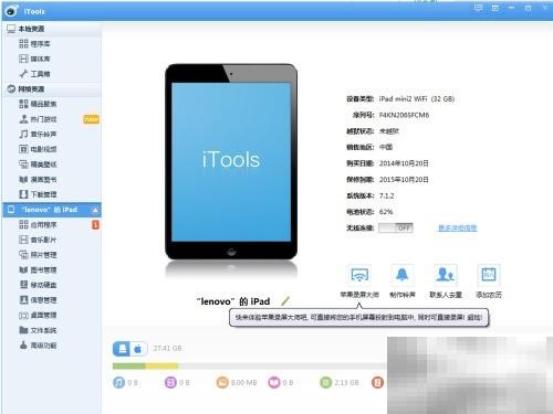 iPad如何阅读超星PDZ图书
