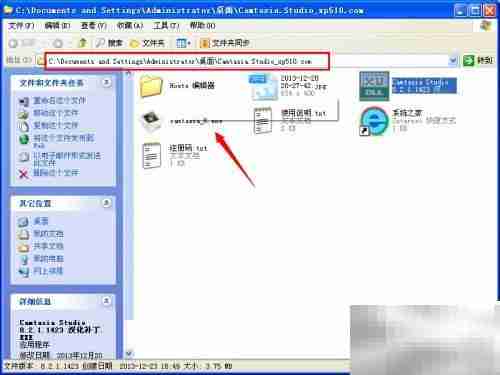 Camtasia Studio安装教程