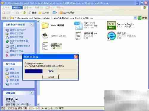Camtasia Studio安装教程