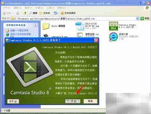 Camtasia Studio安装教程