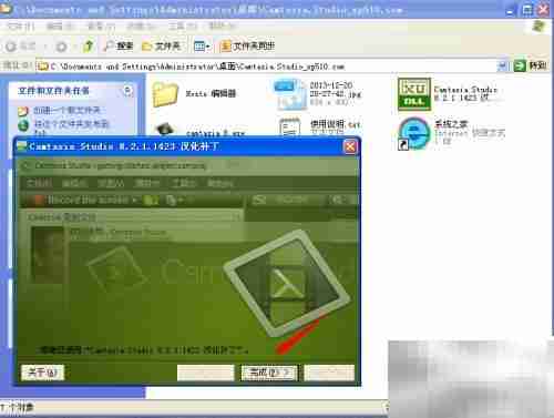 Camtasia Studio安装教程