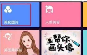 美图秀秀漫画特效教程分享