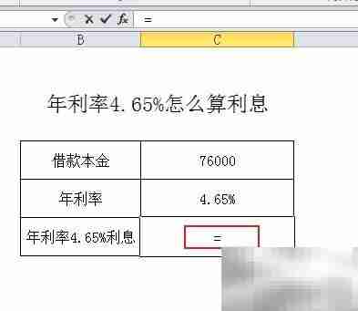年利率4.65%利息计算方法