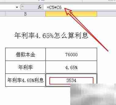 年利率4.65%利息计算方法