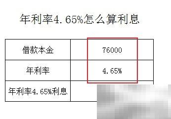 年利率4.65%如何计算利息