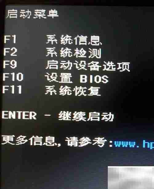 惠普笔记本BIOS信息查看方法