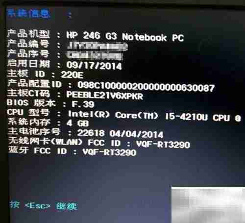 惠普笔记本BIOS信息查看方法