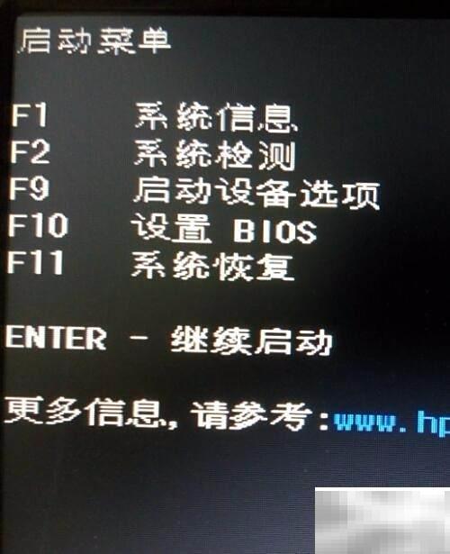 惠普笔记本BIOS查看方法详解