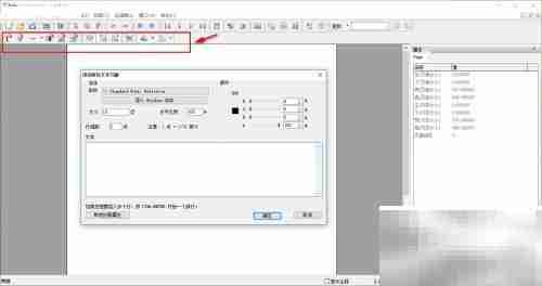 Foxit PDF编辑器使用指南