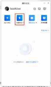 腾讯会议镜像脸歪如何解决