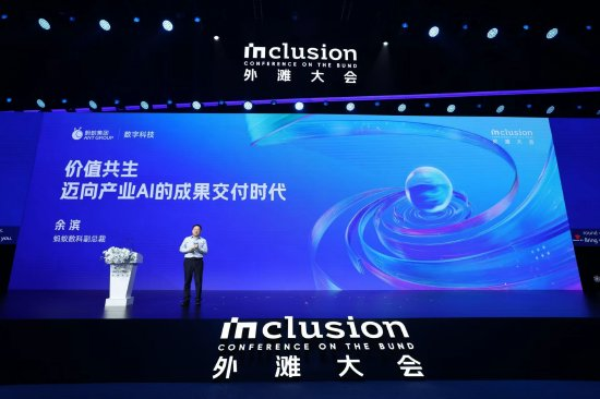 蚂蚁数科大模型按效果付费服务上线