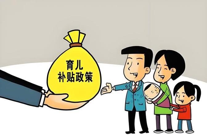 育儿补贴怎么领？领取指南全解析