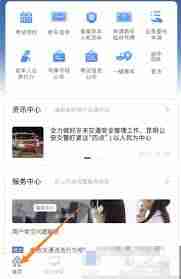 交管12123如何办理车牌号平移