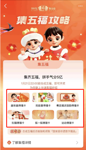 支付宝2023年集五福玩法有哪些?支付宝2023年集五福玩法介绍