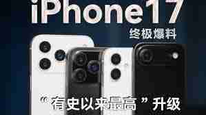 iPhone16和iPhone17怎么买