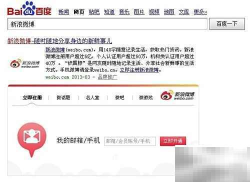 注册开通微博图文教程