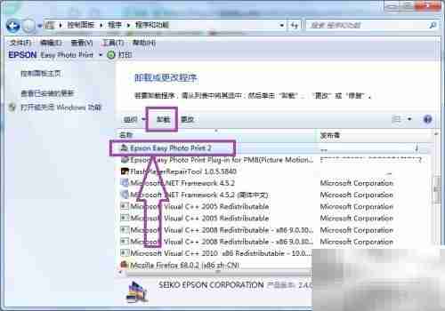 卸载Epson Easy Photo Print教程