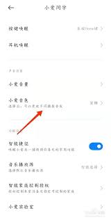 小爱同学换声攻略及设置教程