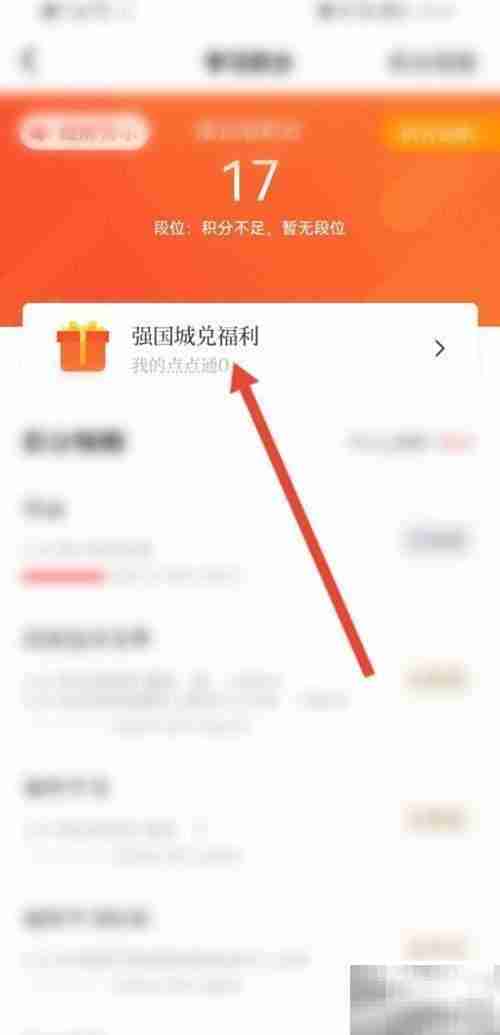 强国点点通高效提分技巧
