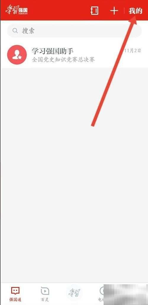 强国点点通提分攻略大全