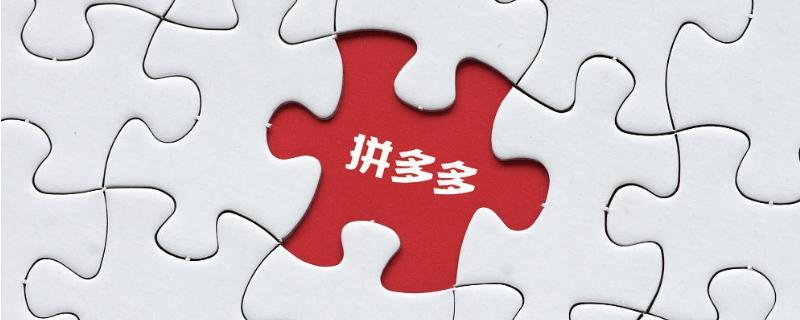 拼多多怎么取消订单提醒 拼多多通知管理设置教程