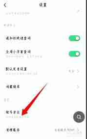 如何注销金山词霸账号