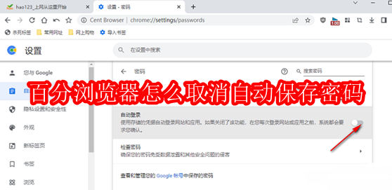 百分浏览器取消自动保存密码步骤