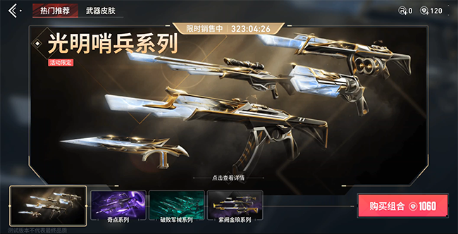 无畏契约手游和端游的区别对比