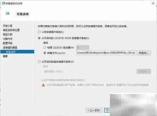 虚拟机安装Win2000指南