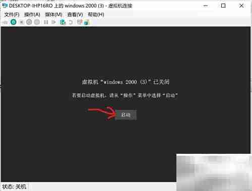 虚拟机安装Win2000指南