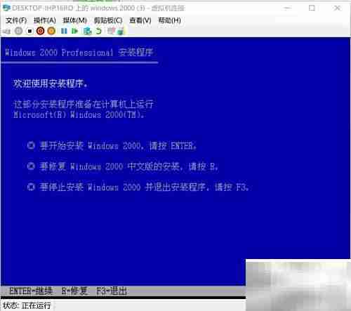 虚拟机安装Win2000指南