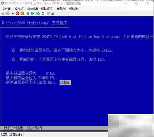 虚拟机安装Win2000指南