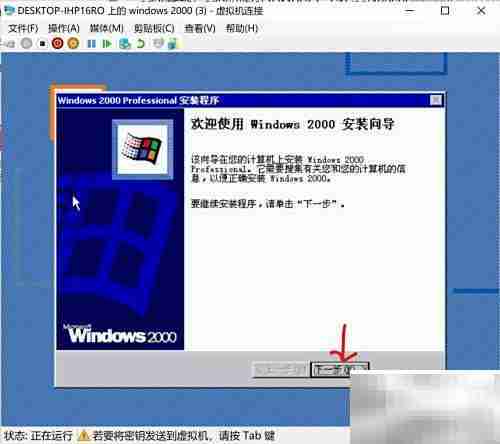 虚拟机安装Win2000指南
