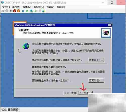 虚拟机安装Win2000指南