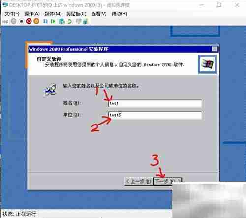 虚拟机安装Win2000指南