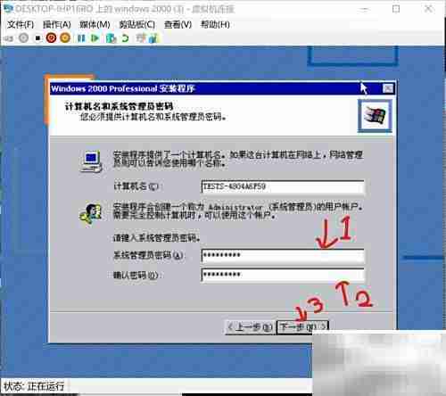 虚拟机安装Win2000指南