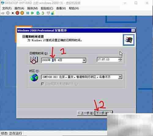 虚拟机安装Win2000指南