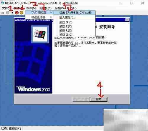 虚拟机安装Win2000指南