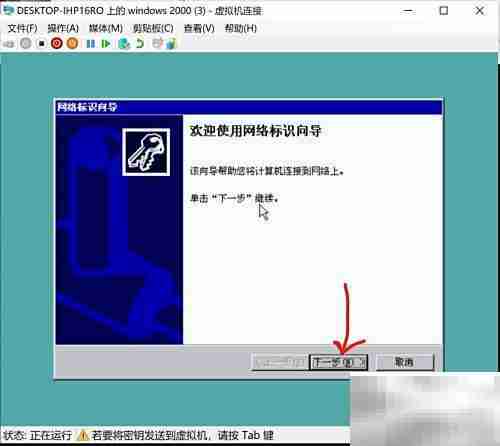 虚拟机安装Win2000指南