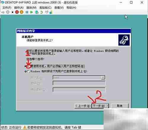 虚拟机安装Win2000指南