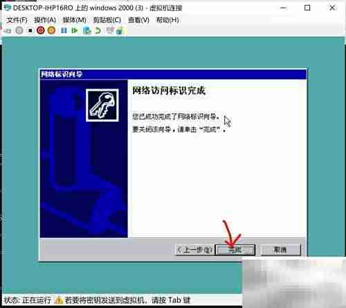 虚拟机安装Win2000指南