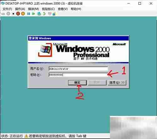 虚拟机安装Win2000指南