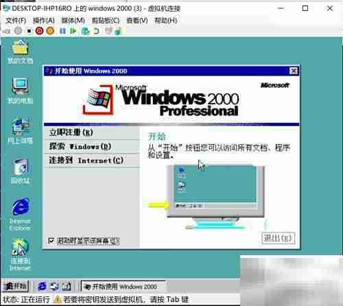 虚拟机安装Win2000指南