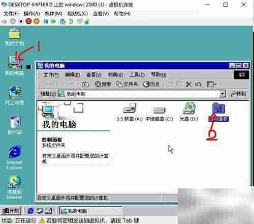 虚拟机安装Win2000指南