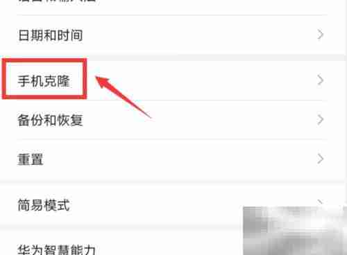 华为Mate30 Pro手机克隆教程