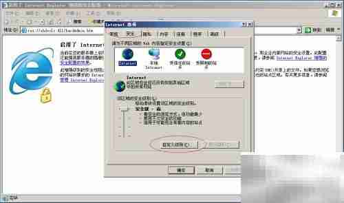 Win Server 2003调IE安全等级