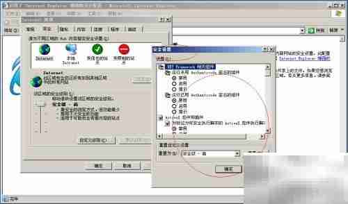 Win Server 2003调IE安全等级