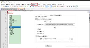 Notepad自动备份设置方法详解