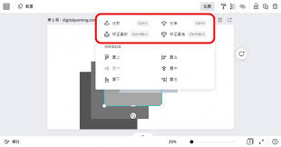 Canva图层顺序调整技巧详解