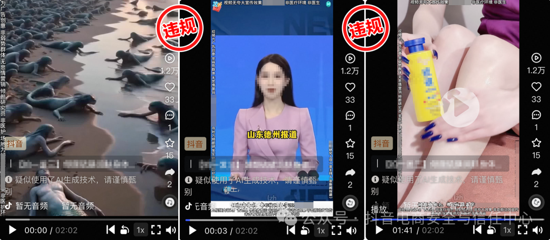 抖音:对滥用 AI 技术的商家和达人商家采取下架、清退等措施